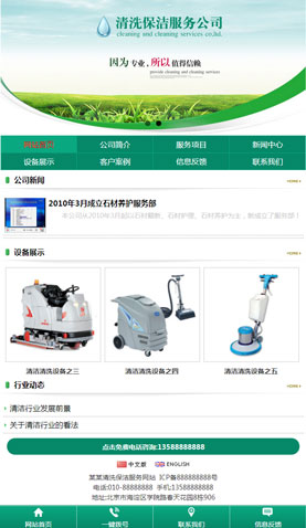 广州电脑网站模板
